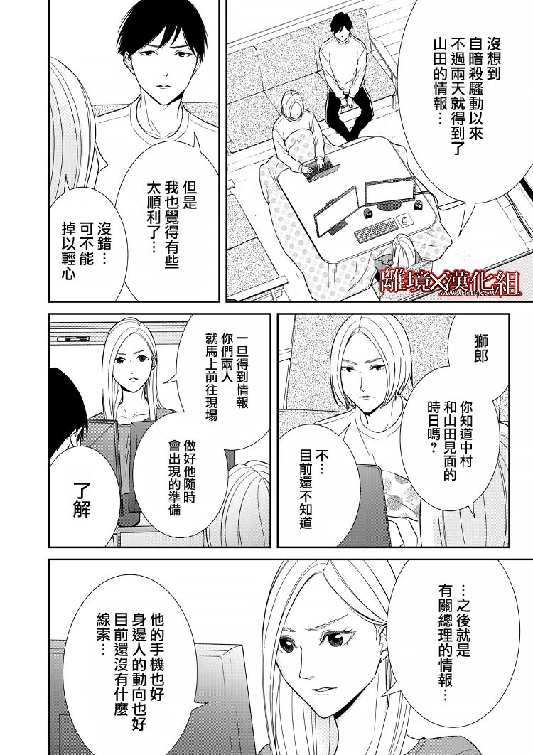 《契X约—危险的拍档—》第20话 第30页