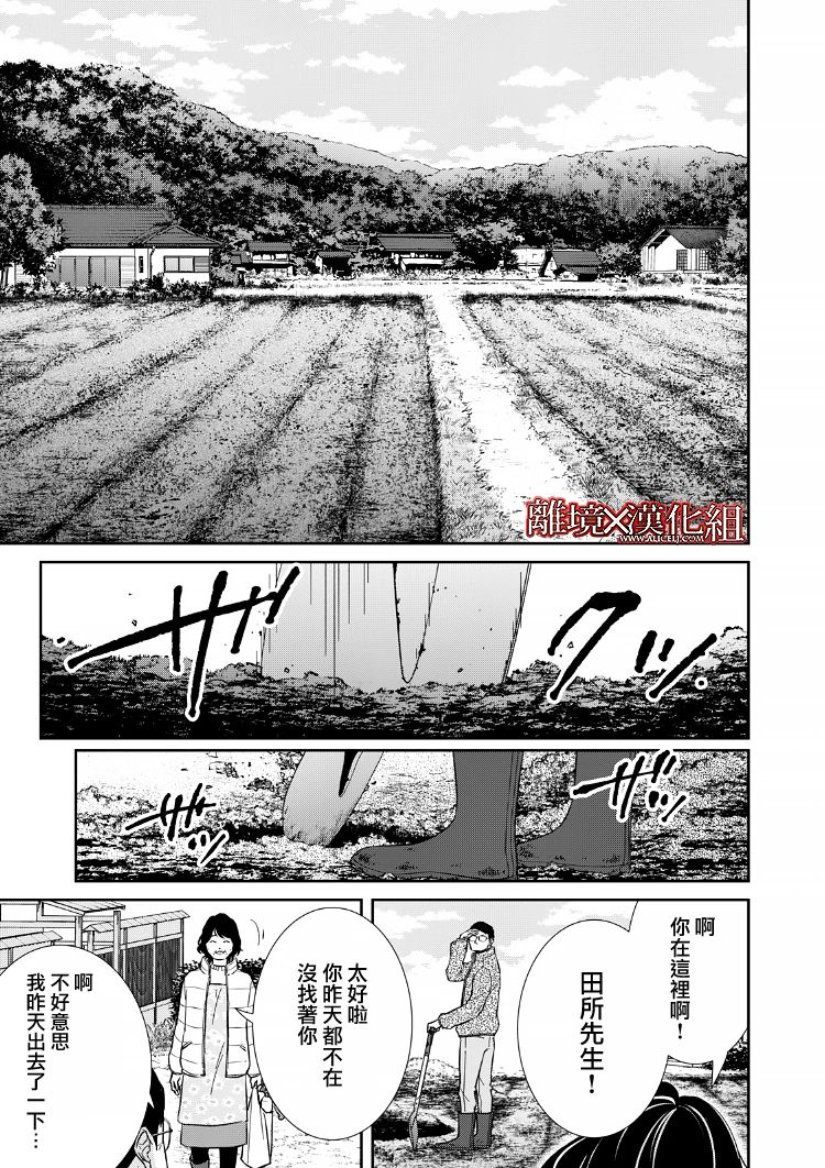 《契X约—危险的拍档—》第20话 第33页