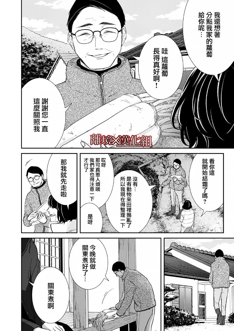 《契X约—危险的拍档—》第20话 第34页