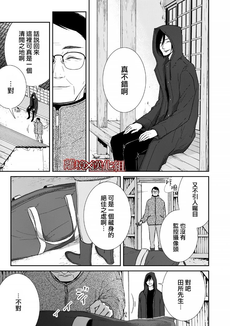 《契X约—危险的拍档—》第20话 第35页
