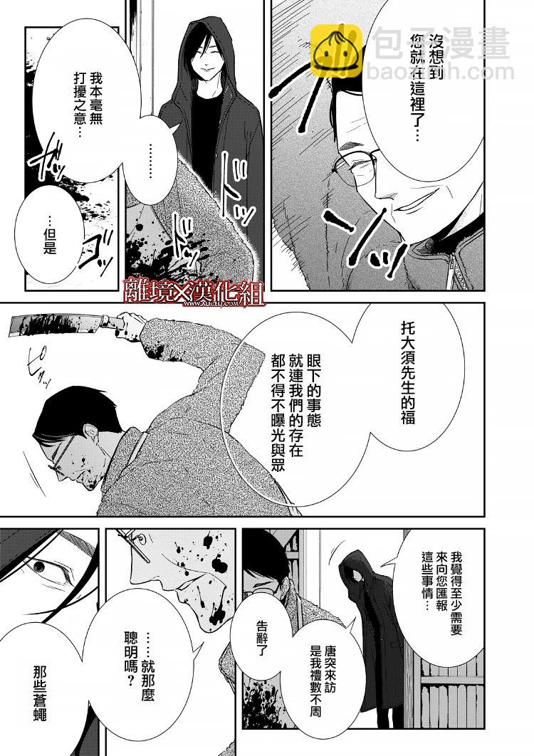 《契X约—危险的拍档—》第20话 第37页