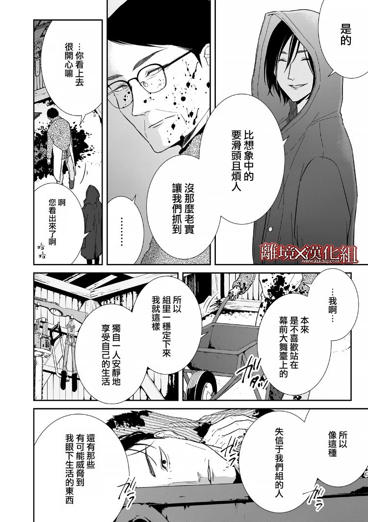 《契X约—危险的拍档—》第20话 第38页