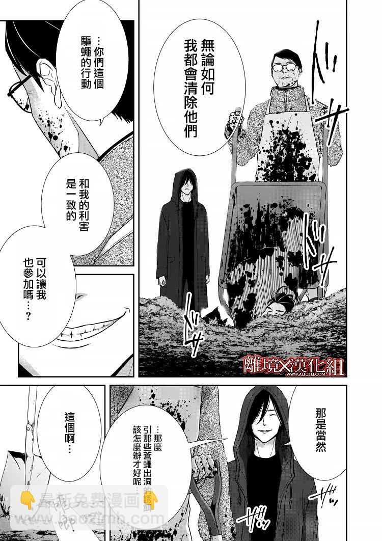 《契X约—危险的拍档—》第20话 第39页