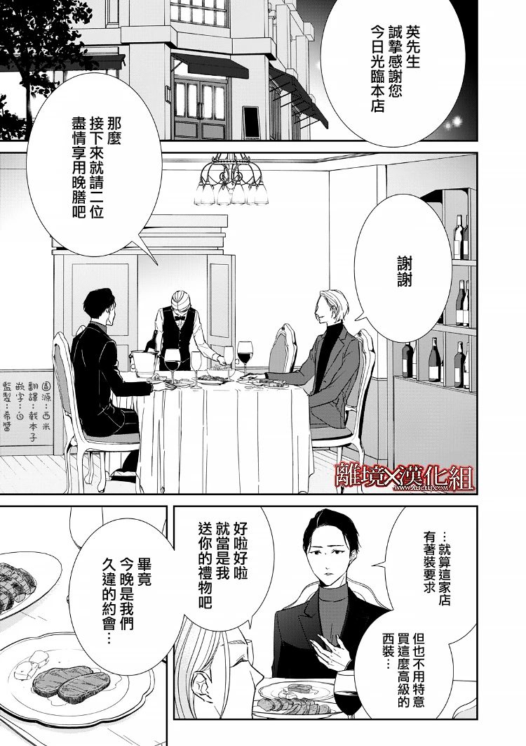 《契X约—危险的拍档—》第20话 第3页