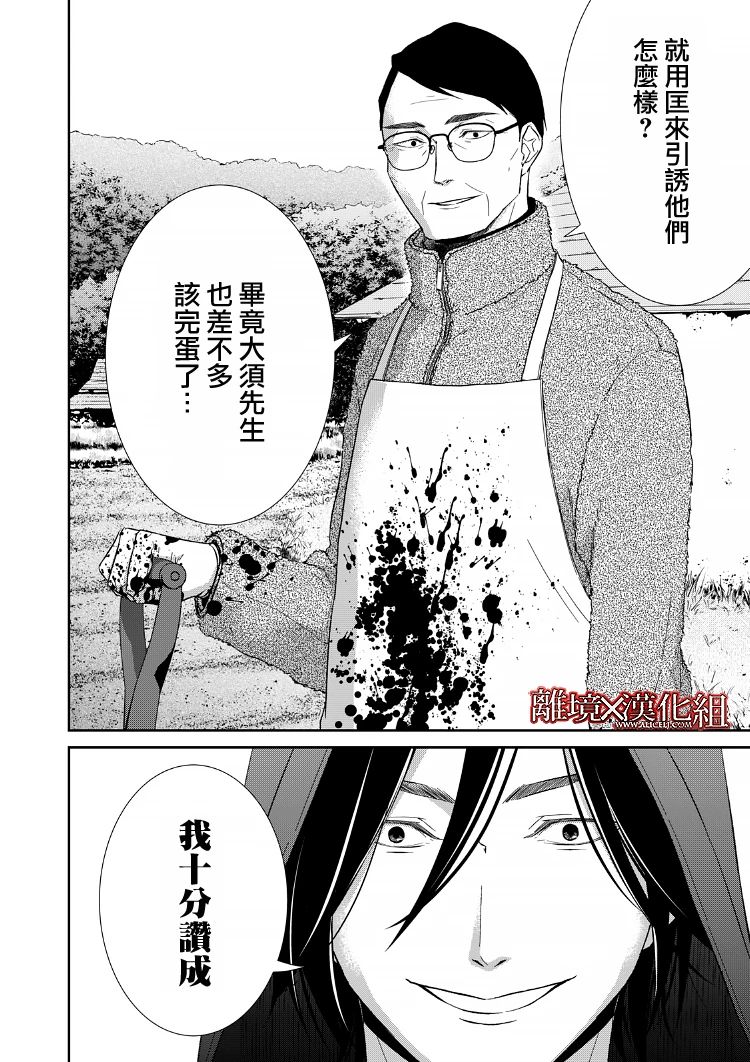 《契X约—危险的拍档—》第20话 第40页