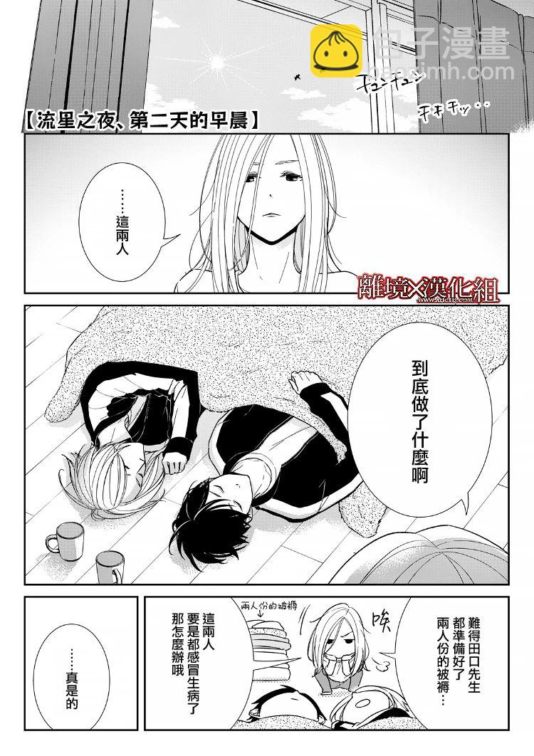 《契X约—危险的拍档—》第20话 第44页