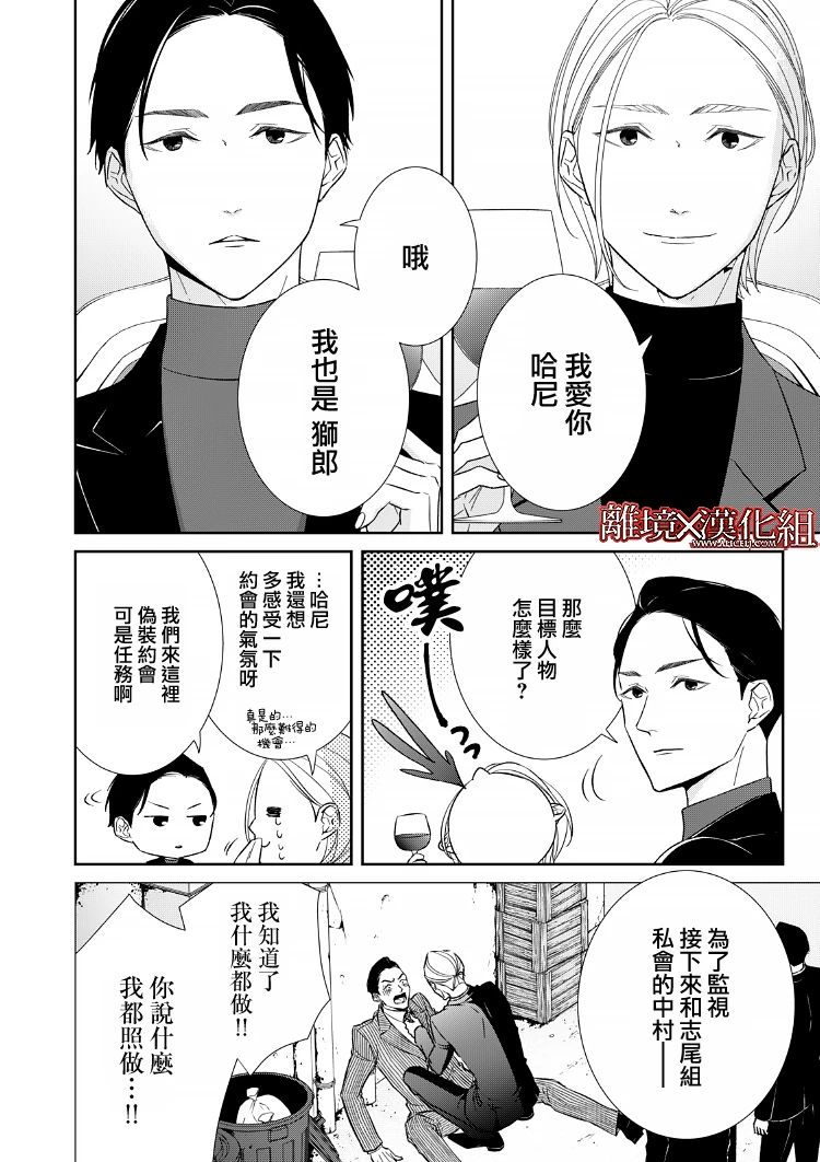《契X约—危险的拍档—》第20话 第4页
