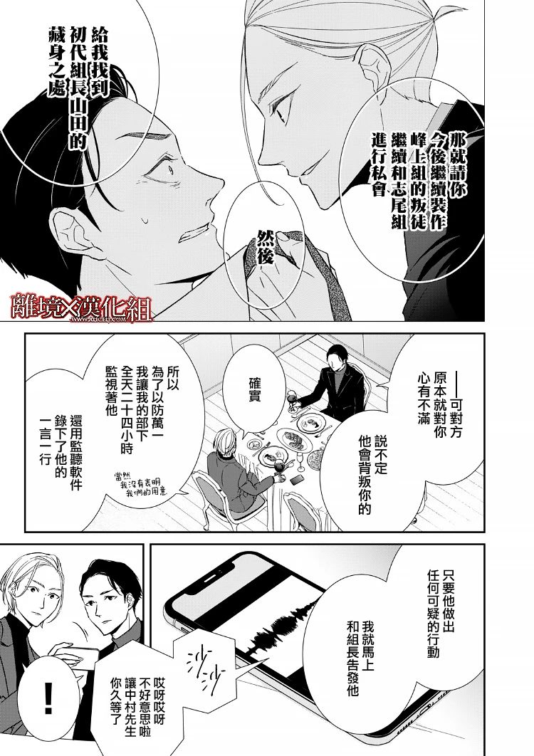 《契X约—危险的拍档—》第20话 第5页