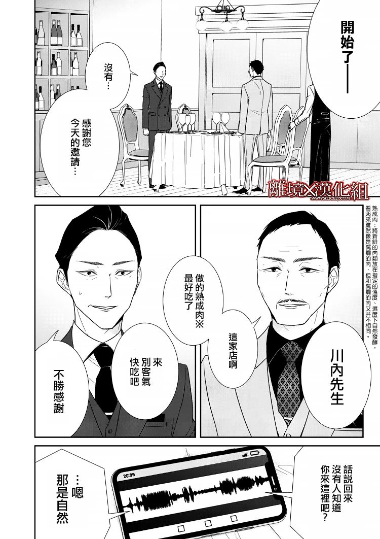 《契X约—危险的拍档—》第20话 第6页