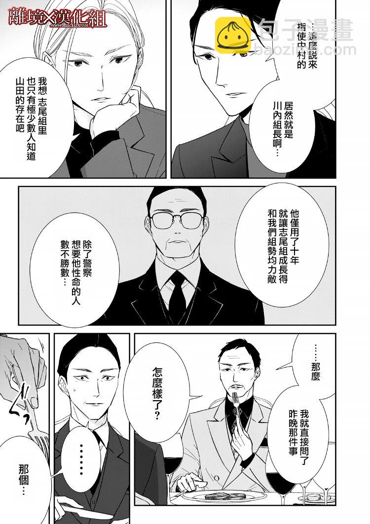 《契X约—危险的拍档—》第20话 第7页