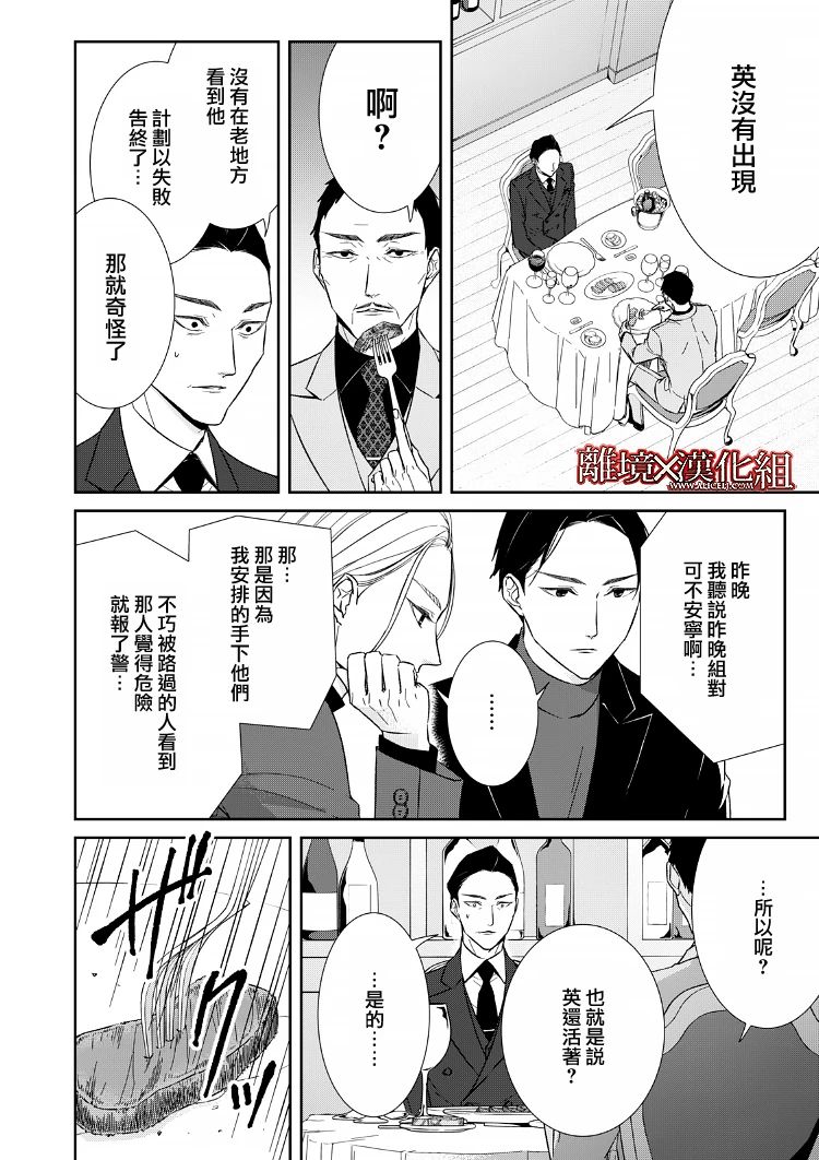 《契X约—危险的拍档—》第20话 第8页