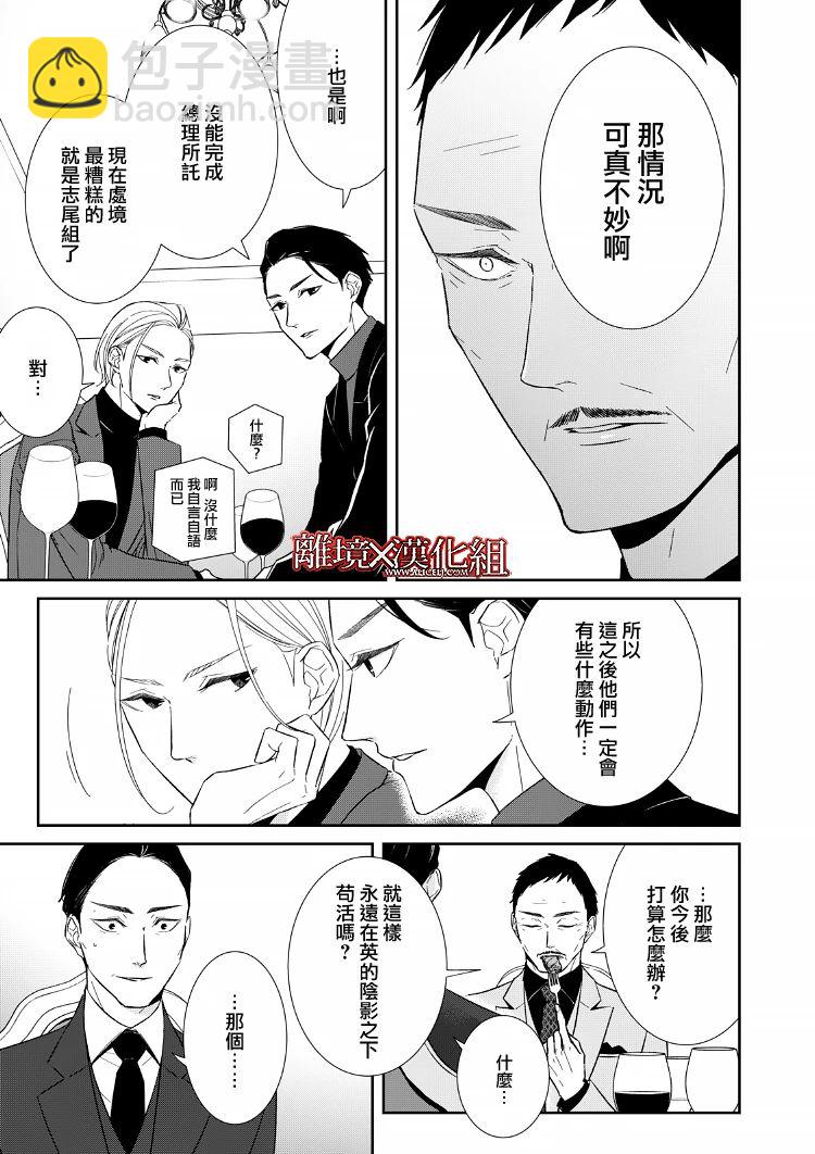 《契X约—危险的拍档—》第20话 第9页
