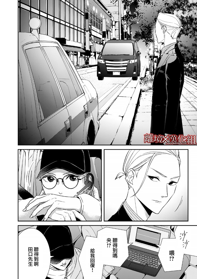 《契X约—危险的拍档—》17话 第10页