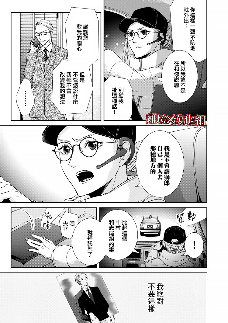 《契X约—危险的拍档—》17话 第11页