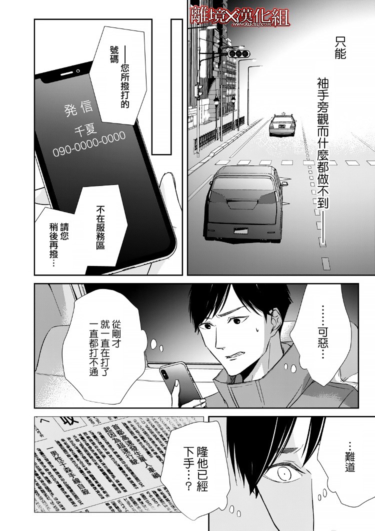 《契X约—危险的拍档—》17话 第12页