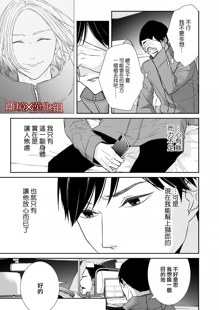 《契X约—危险的拍档—》17话 第13页