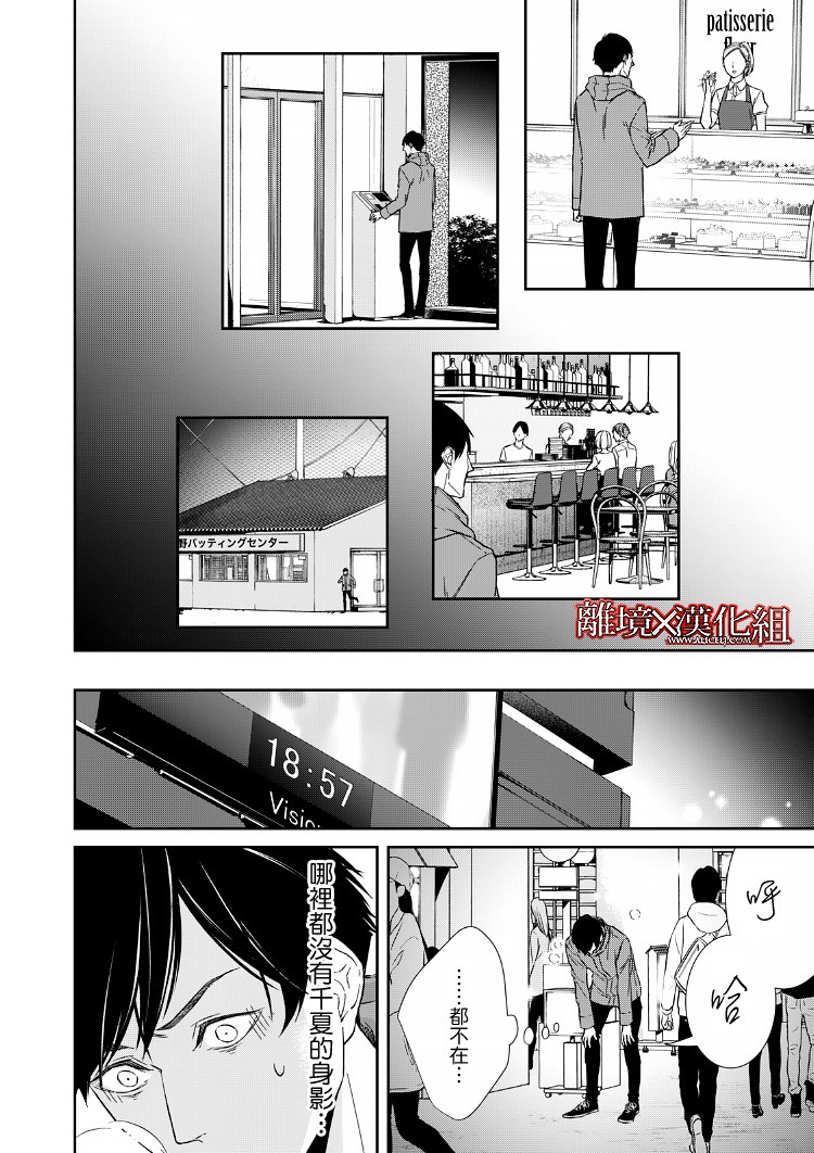 《契X约—危险的拍档—》17话 第14页