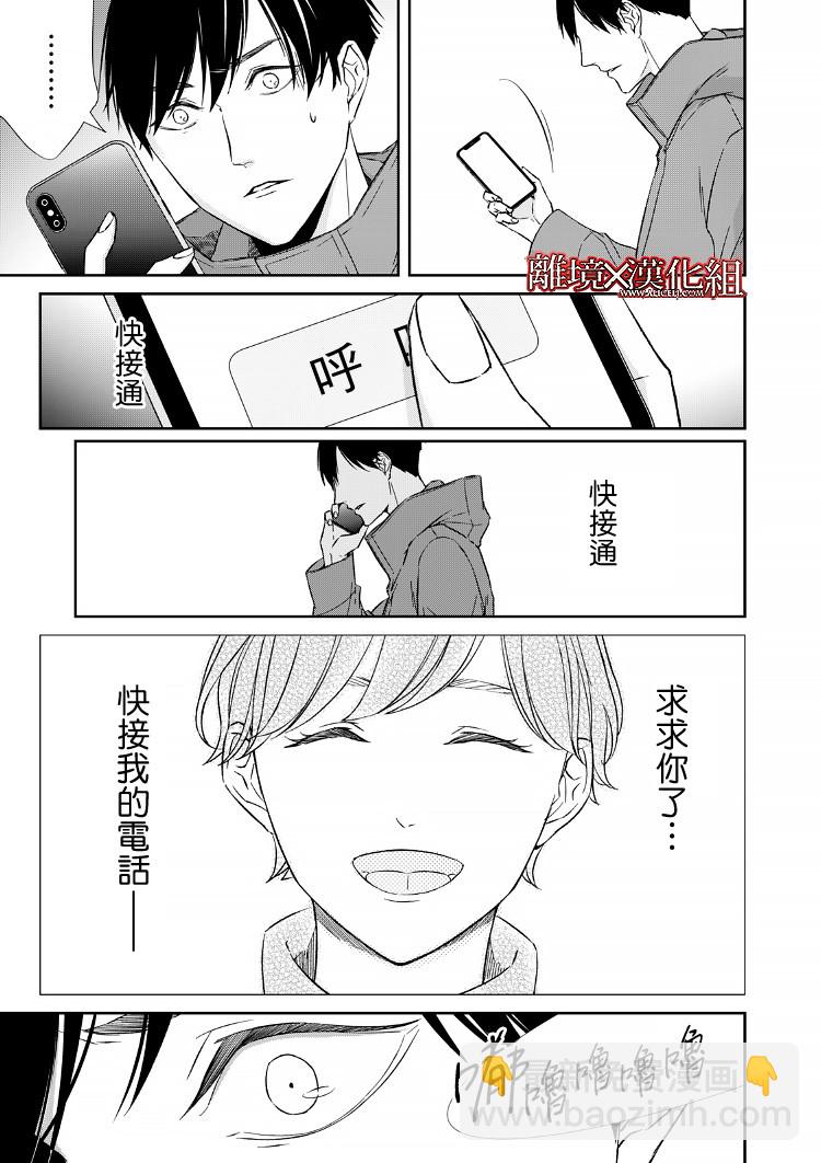 《契X约—危险的拍档—》17话 第15页
