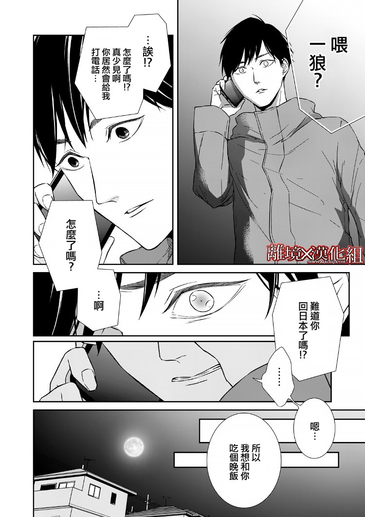 《契X约—危险的拍档—》17话 第16页
