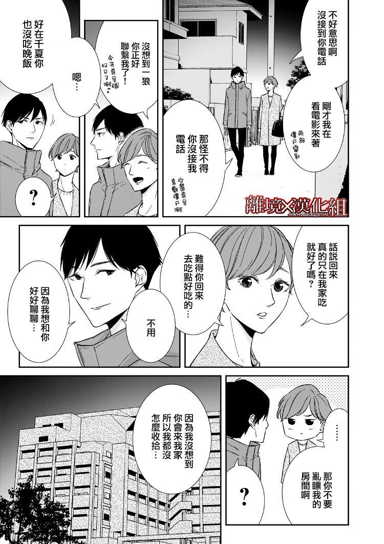 《契X约—危险的拍档—》17话 第17页
