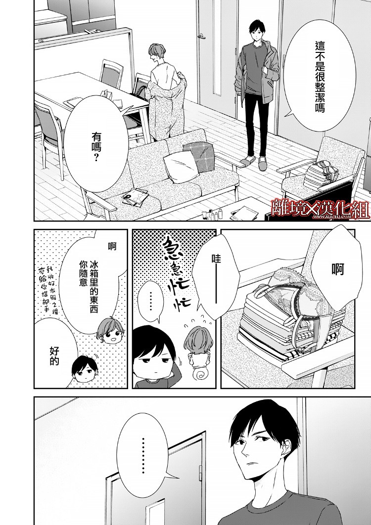 《契X约—危险的拍档—》17话 第18页