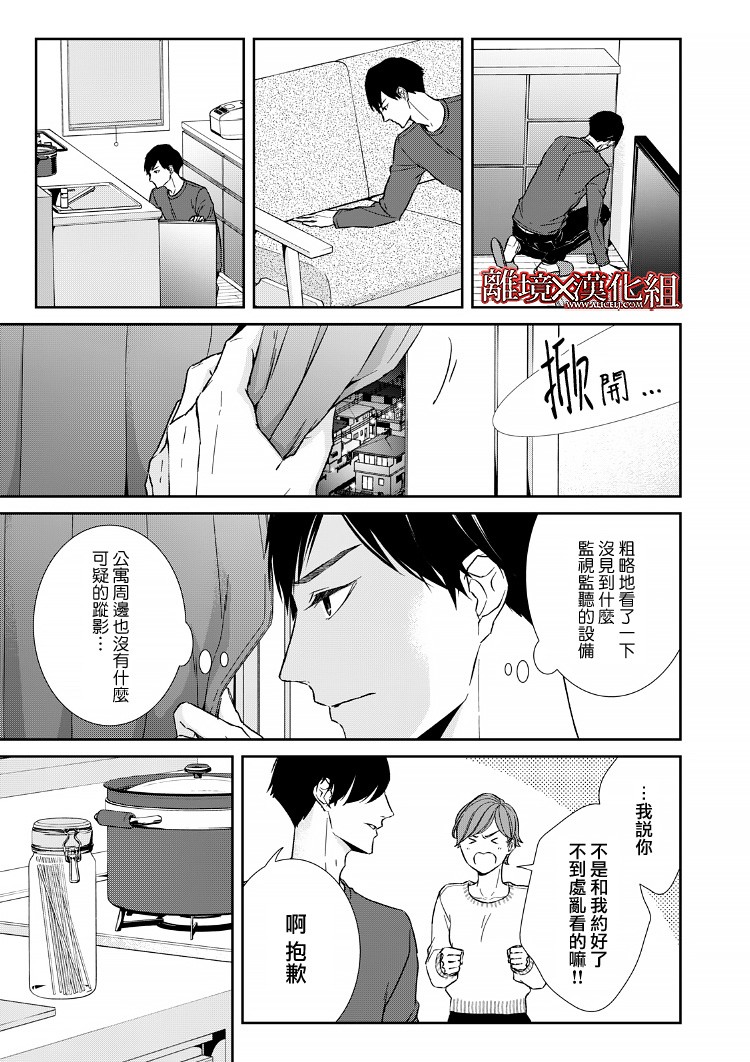 《契X约—危险的拍档—》17话 第19页