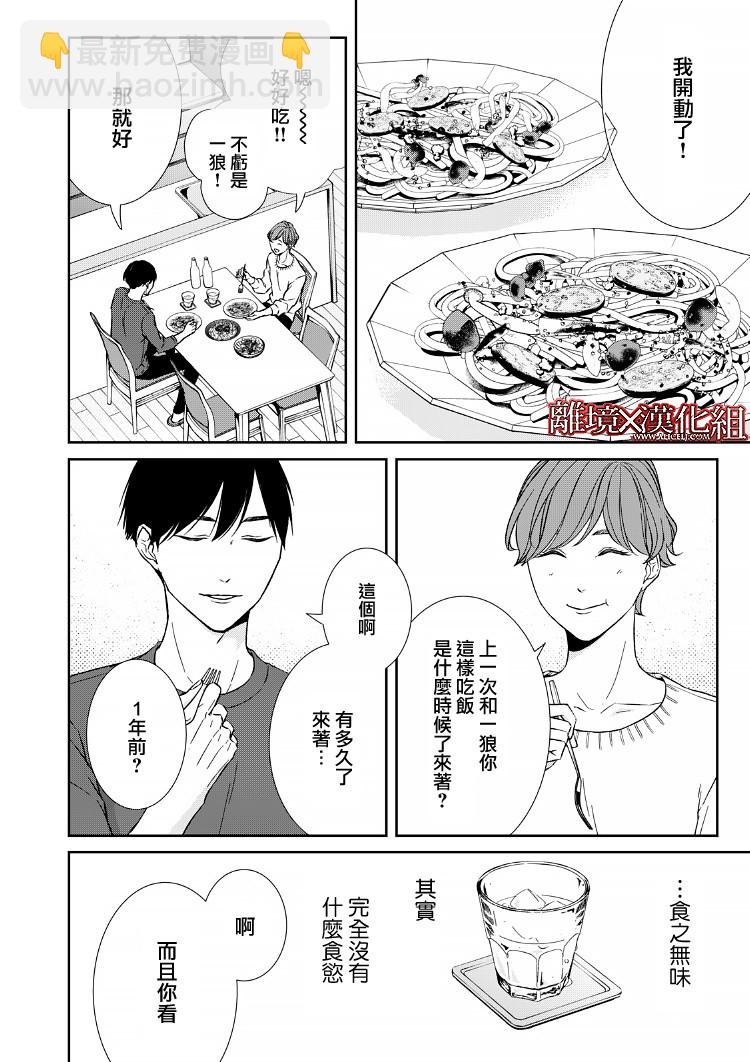 《契X约—危险的拍档—》17话 第20页