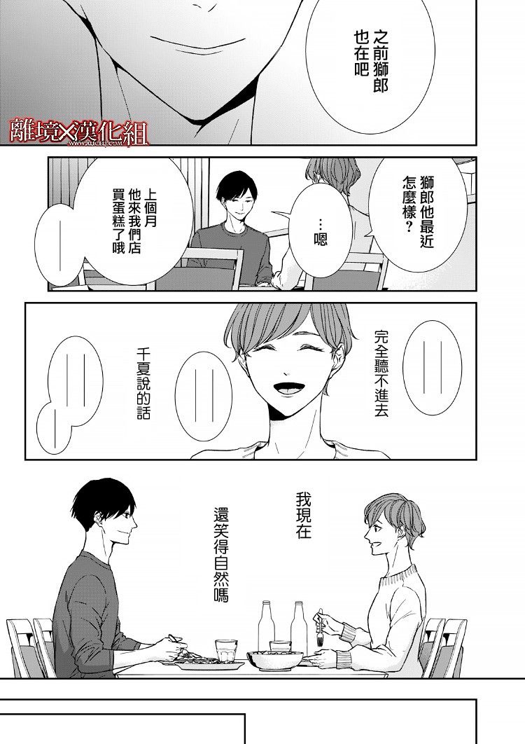 《契X约—危险的拍档—》17话 第21页