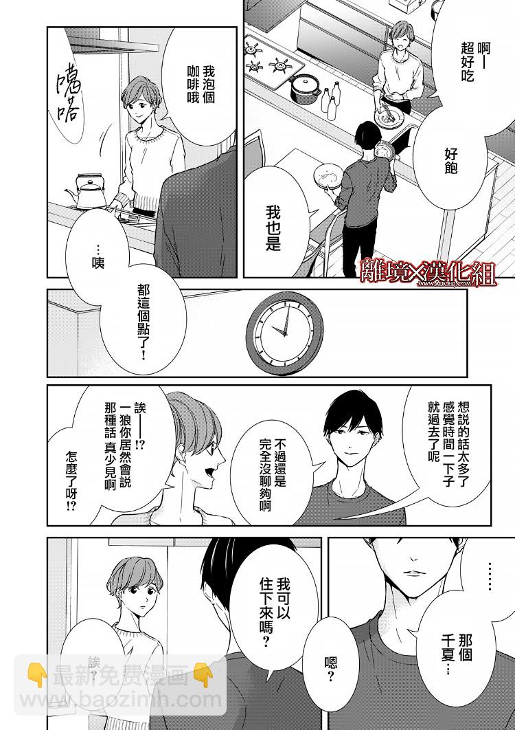 《契X约—危险的拍档—》17话 第22页