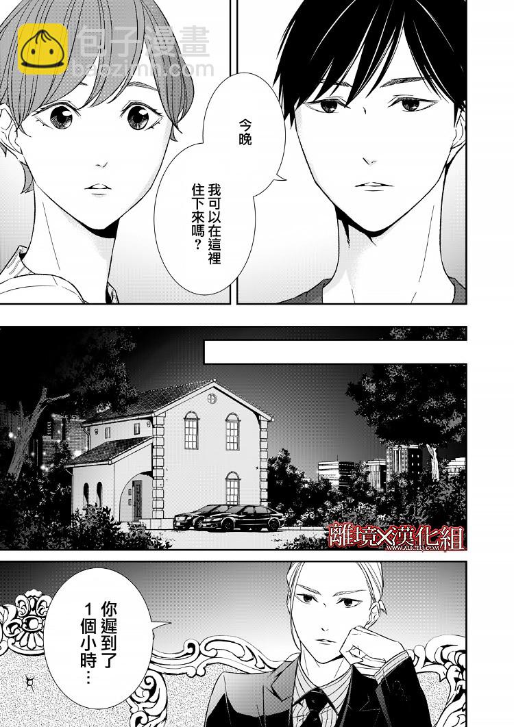 《契X约—危险的拍档—》17话 第23页