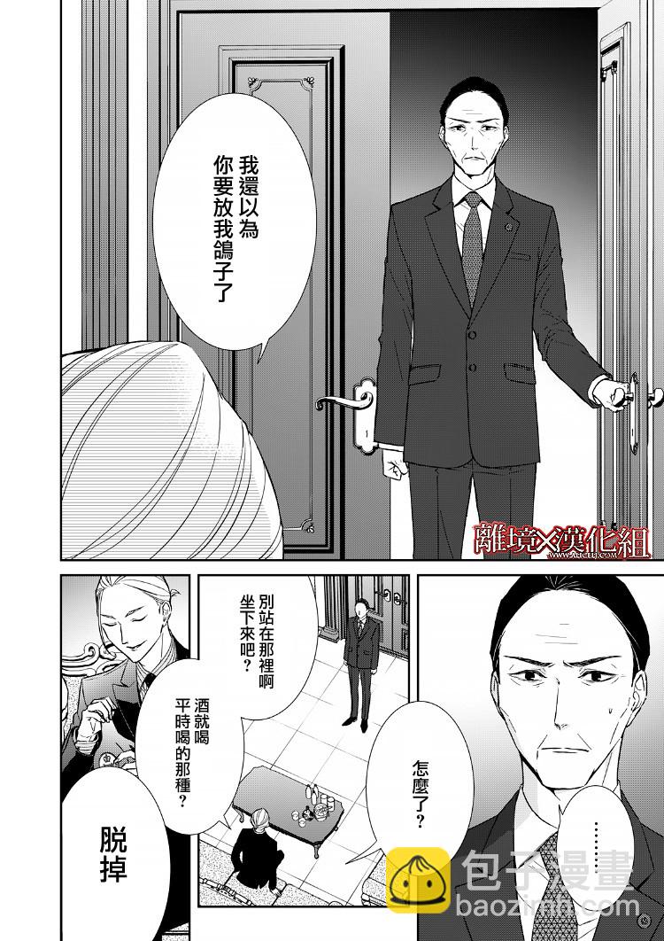 《契X约—危险的拍档—》17话 第24页