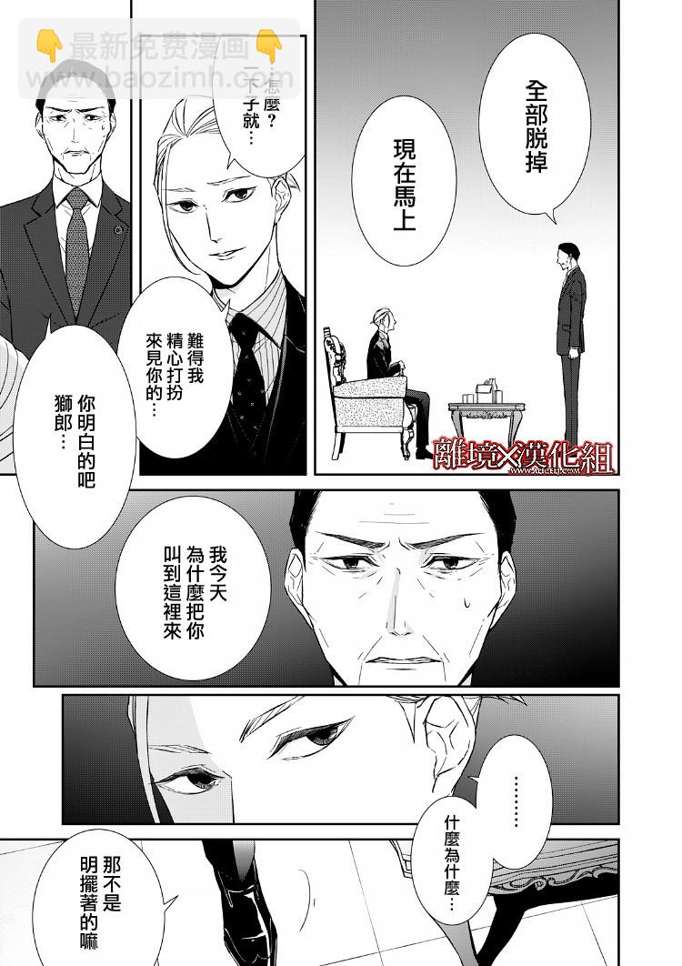 《契X约—危险的拍档—》17话 第25页