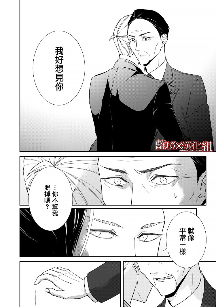 《契X约—危险的拍档—》17话 第26页