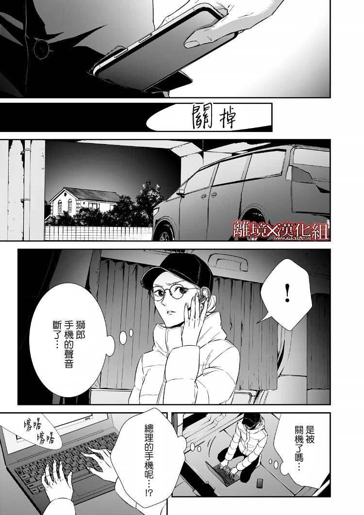 《契X约—危险的拍档—》17话 第27页