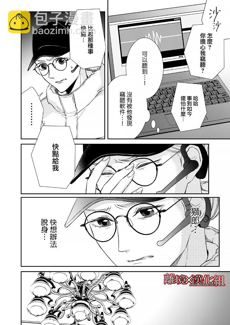 《契X约—危险的拍档—》17话 第28页