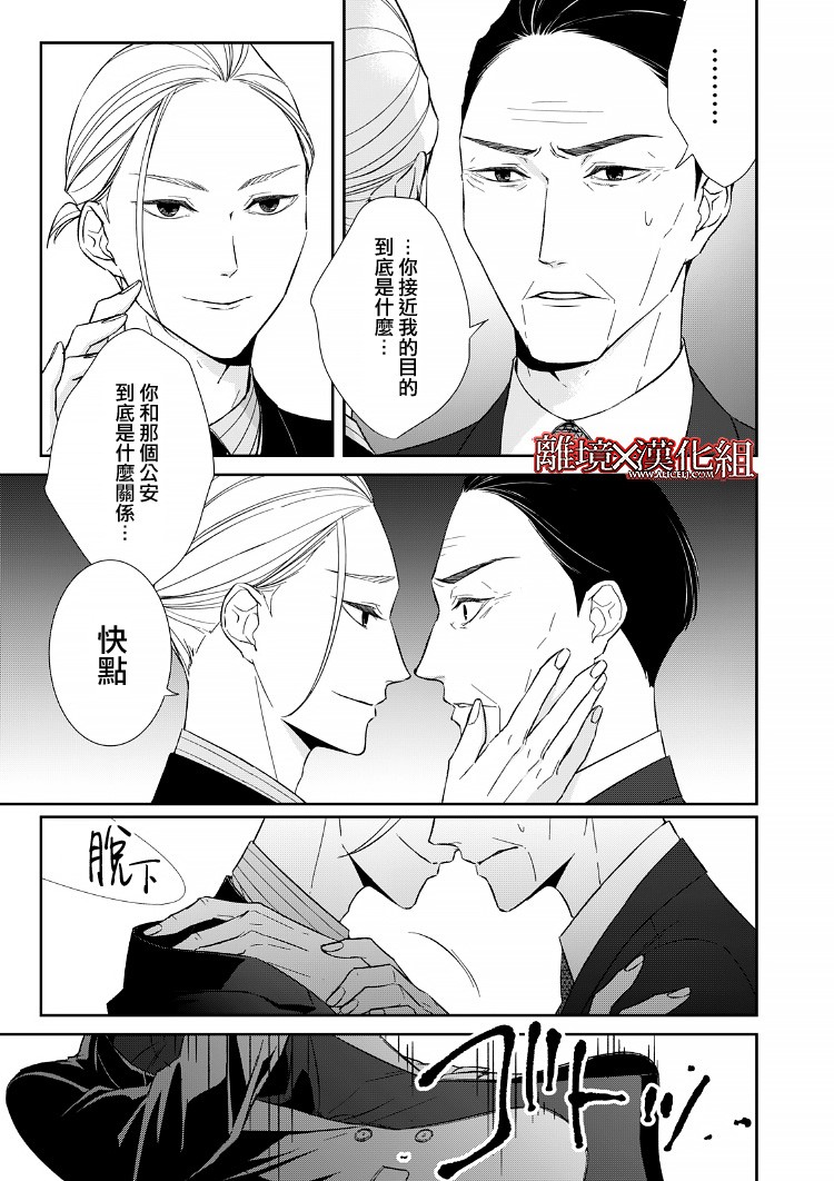 《契X约—危险的拍档—》17话 第29页
