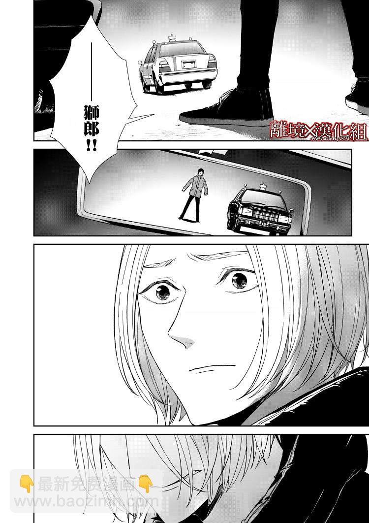 《契X约—危险的拍档—》17话 第2页