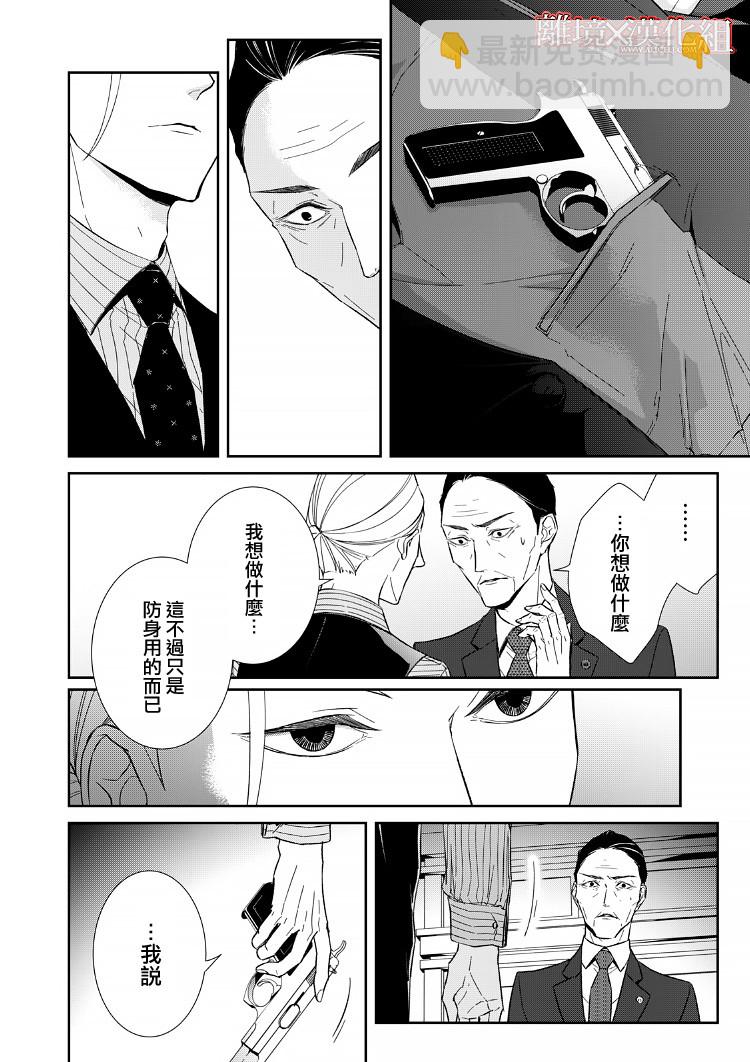 《契X约—危险的拍档—》17话 第30页