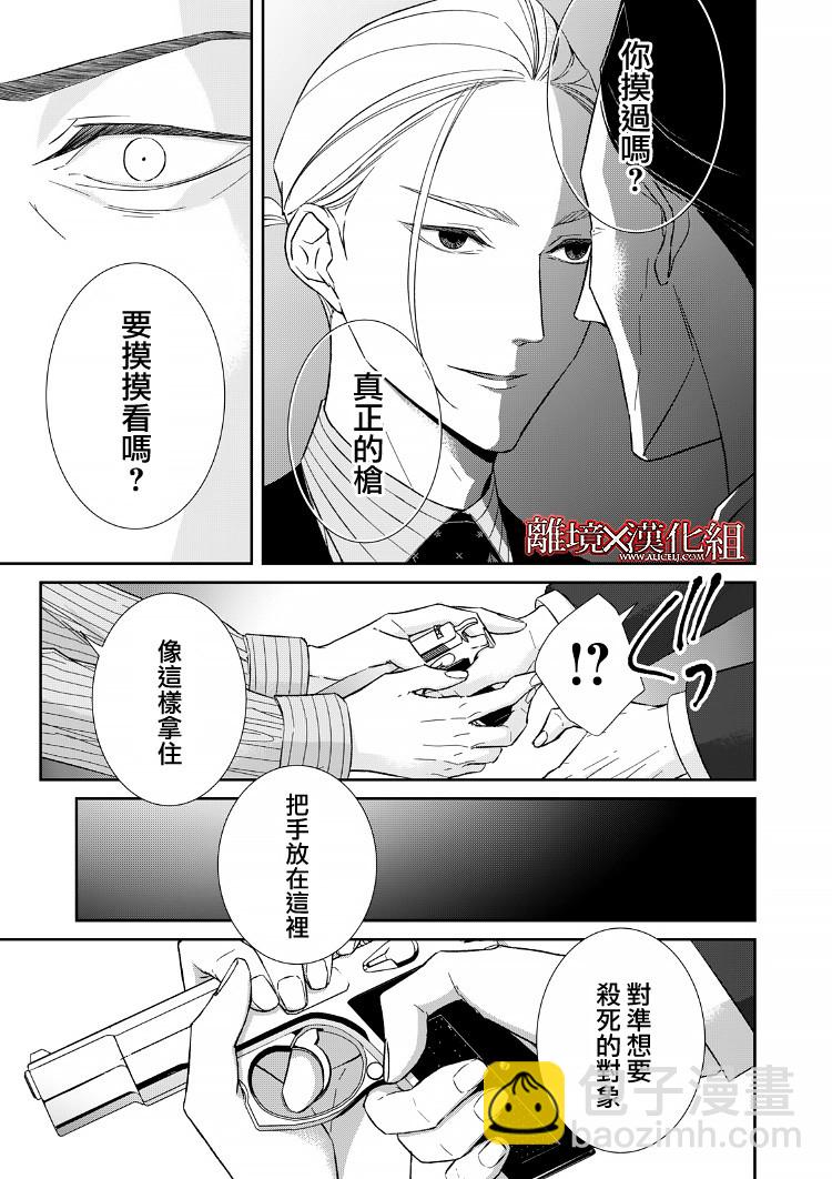 《契X约—危险的拍档—》17话 第31页