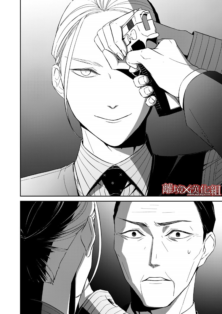 《契X约—危险的拍档—》17话 第32页