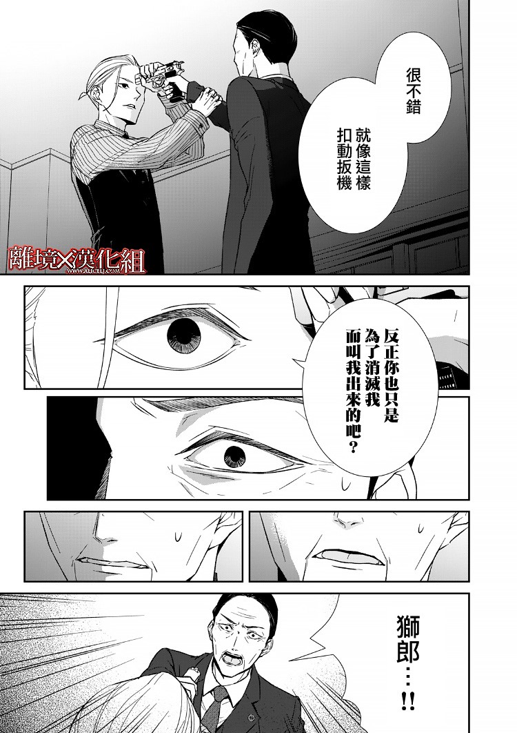 《契X约—危险的拍档—》17话 第33页