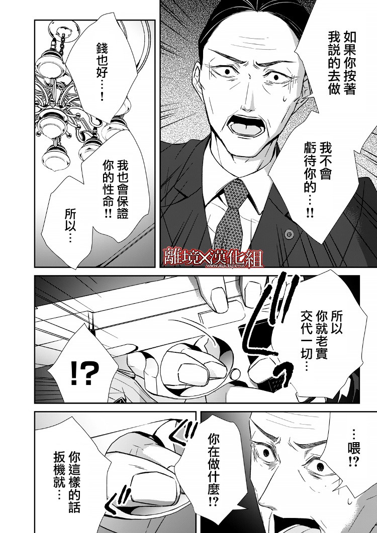 《契X约—危险的拍档—》17话 第34页