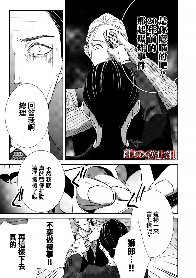 《契X约—危险的拍档—》17话 第35页