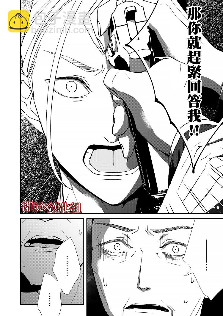 《契X约—危险的拍档—》17话 第36页
