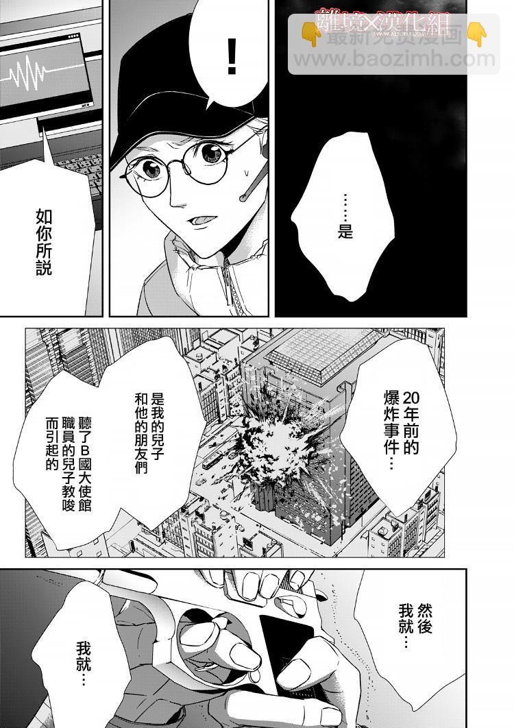 《契X约—危险的拍档—》17话 第37页