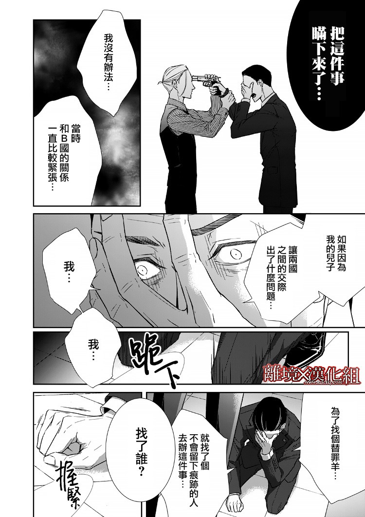《契X约—危险的拍档—》17话 第38页