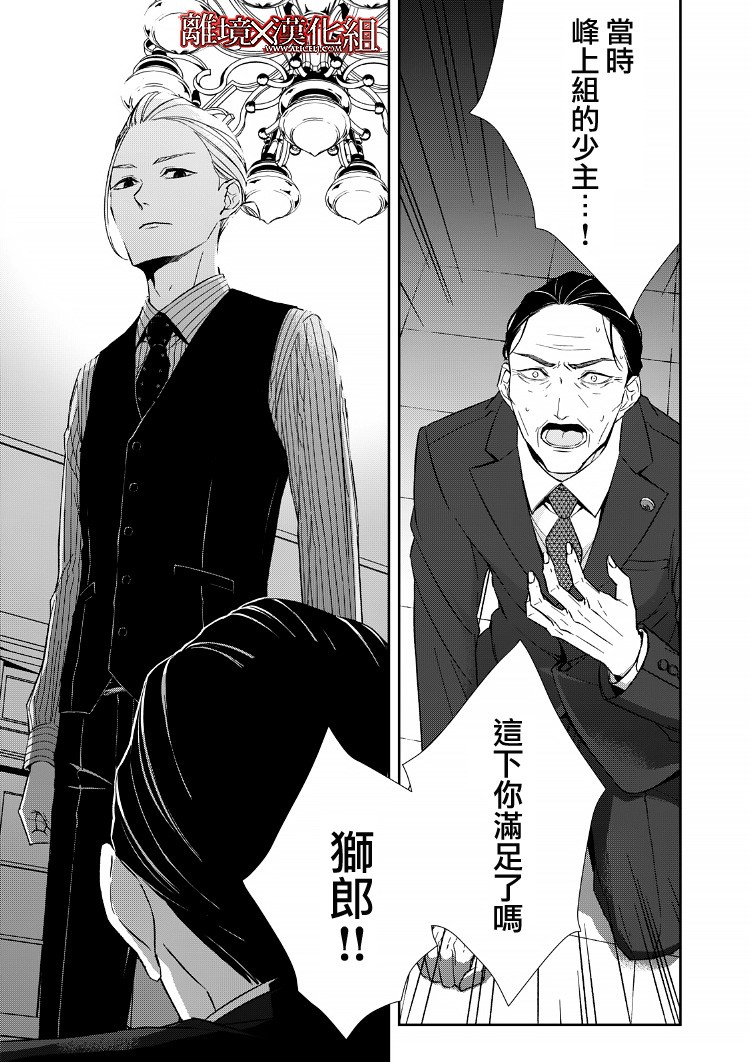 《契X约—危险的拍档—》17话 第39页