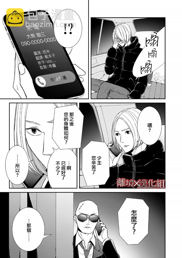 《契X约—危险的拍档—》17话 第3页