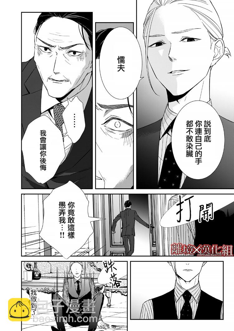 《契X约—危险的拍档—》17话 第40页
