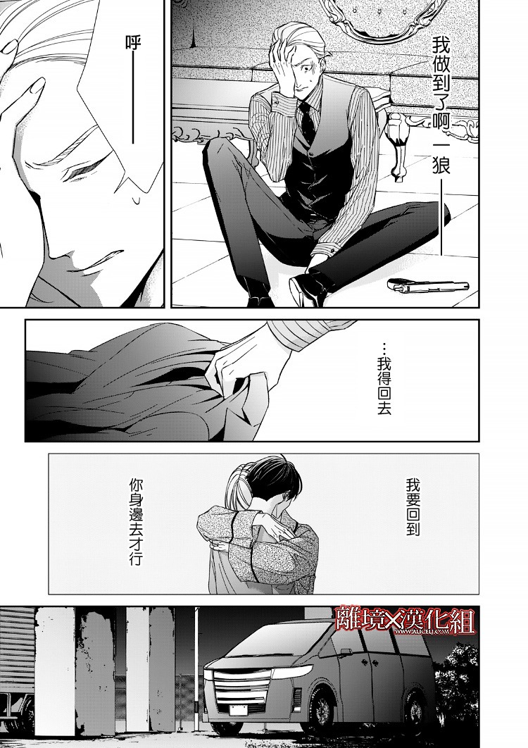 《契X约—危险的拍档—》17话 第41页